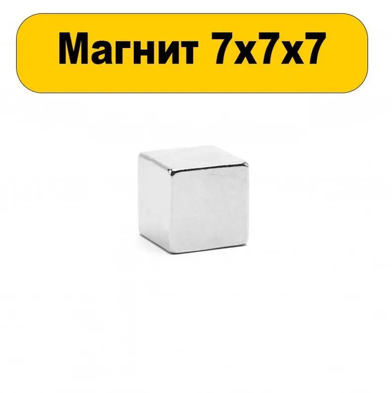 Neodīma magnēts Cube 7x7x7 25 gabali