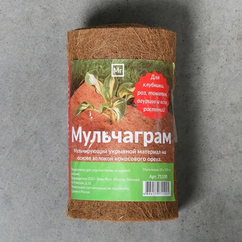 Kokosriekstu mulčēšana audums, par 0,2 × 1,5 m, 