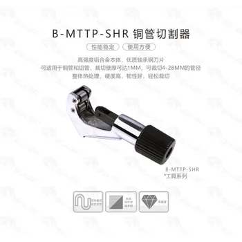 Bykski B-MTTP-SHR Vara caurules griezējs, Griešanas biezums < = 1MM, ja Veltņa griešanas asmens ir sīkrīku