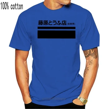 Kokvilnas Attēlu Pasūtījuma Sākotnējā D Fujiwara Tofu T Krekls Vīriešu T-Krekls Atdzist Stila Augšas Tees