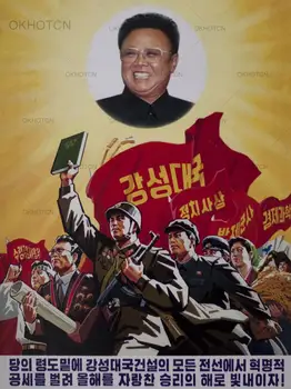 Abstraktā Audekls Mākslas Drukāt Krāsošana Ziemeļkoreja Sociālisma Propagandas Plakātu Laimes Dzimšanas Dienā, Klasiskās Sienas Art Attēlu, Mājas Dekoru