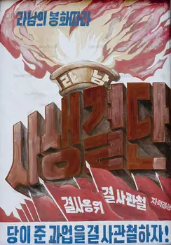Abstraktā Audekls Mākslas Drukāt Krāsošana Ziemeļkoreja Sociālisma Propagandas Plakātu Laimes Dzimšanas Dienā, Klasiskās Sienas Art Attēlu, Mājas Dekoru